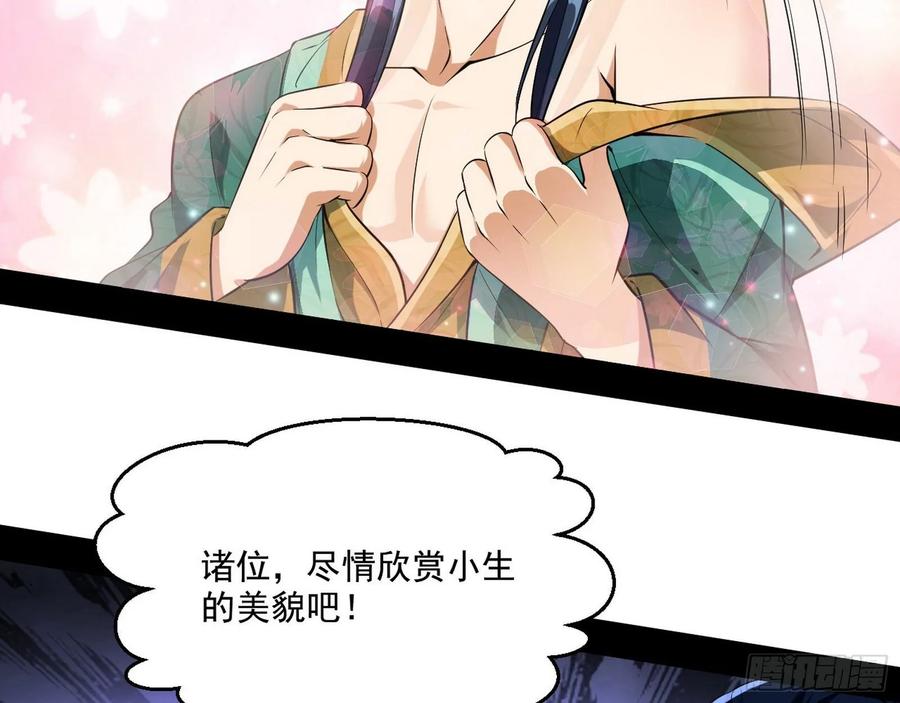 I'm An Evil God Ch.82 p69