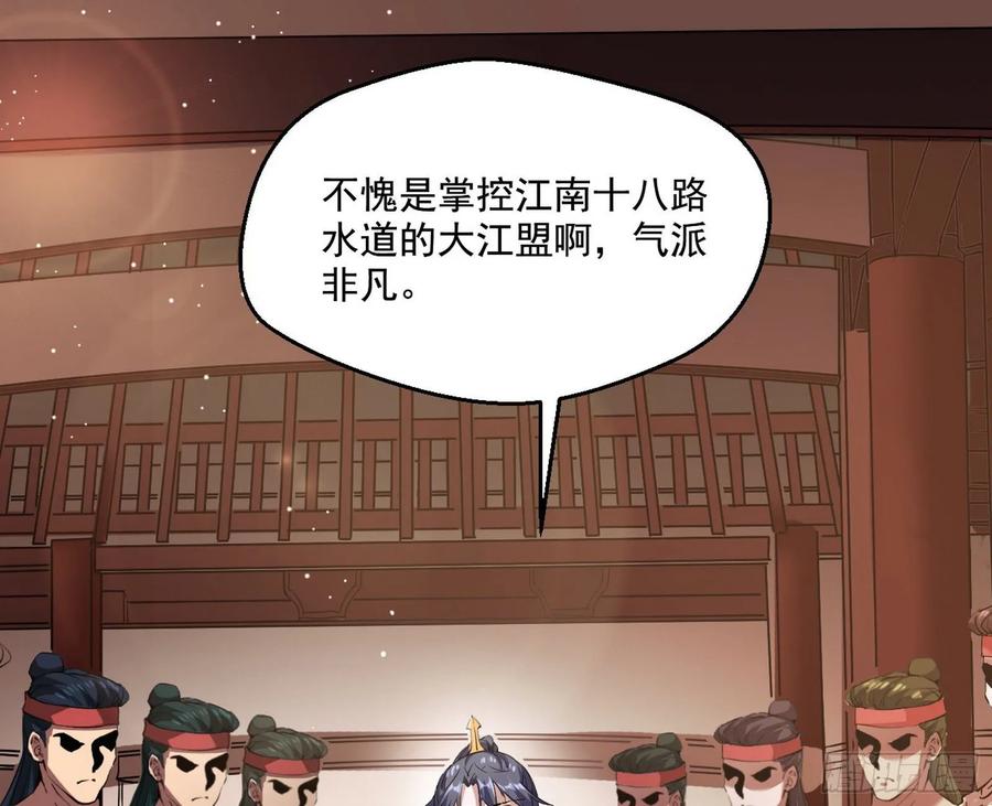 I'm An Evil God Ch.82 p7