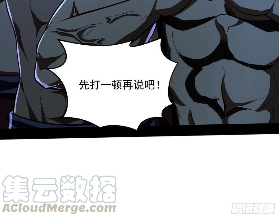 I'm An Evil God Ch.82 p71