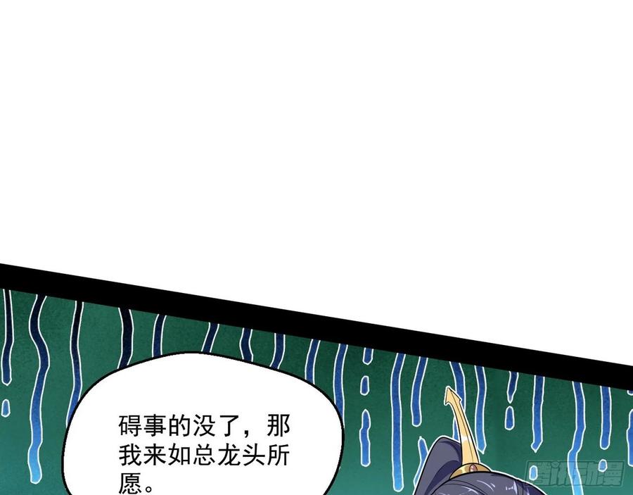 I'm An Evil God Ch.82 p72