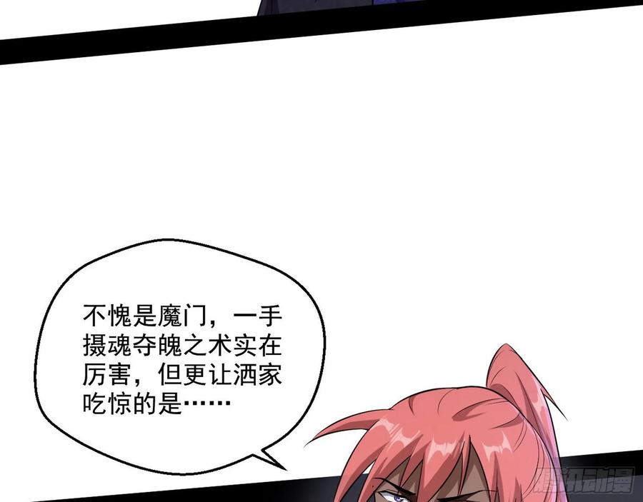 I'm An Evil God Ch.82 p74