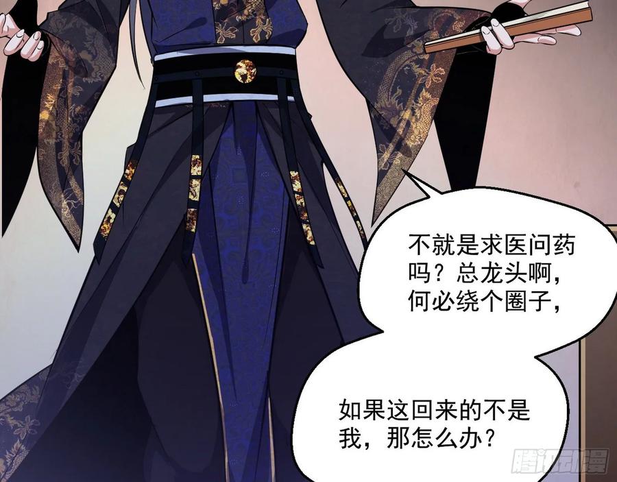 I'm An Evil God Ch.82 p77