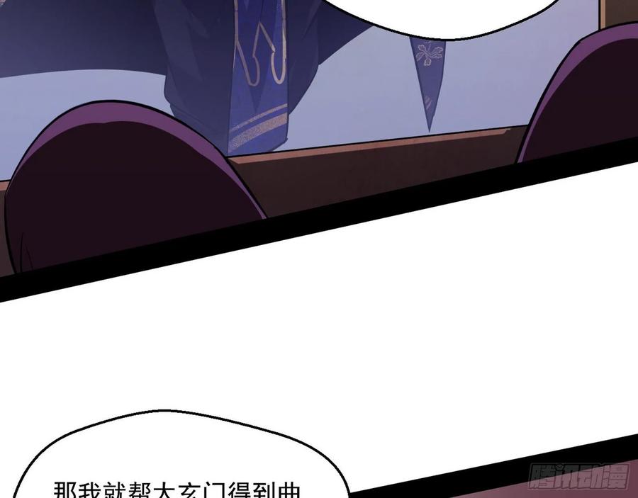 I'm An Evil God Ch.82 p78