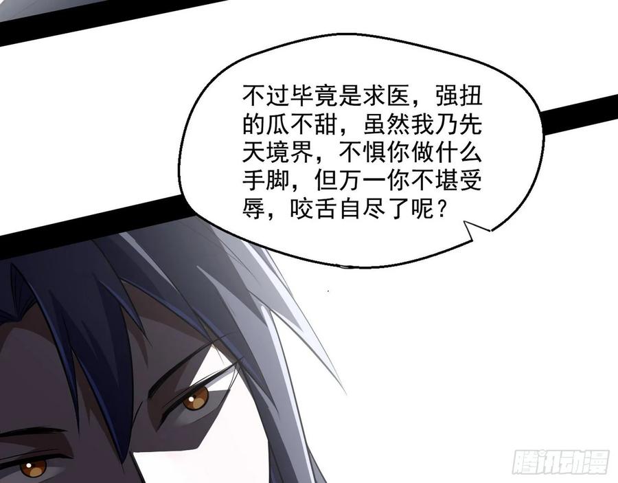 I'm An Evil God Ch.82 p80