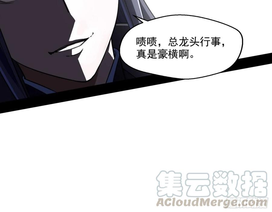 I'm An Evil God Ch.82 p81