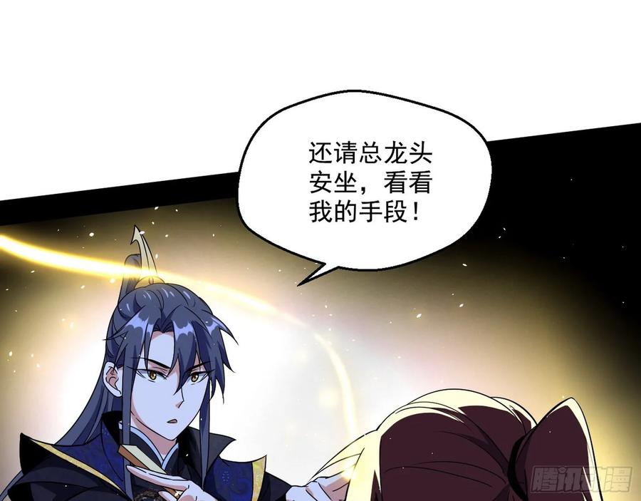 I'm An Evil God Ch.82 p82