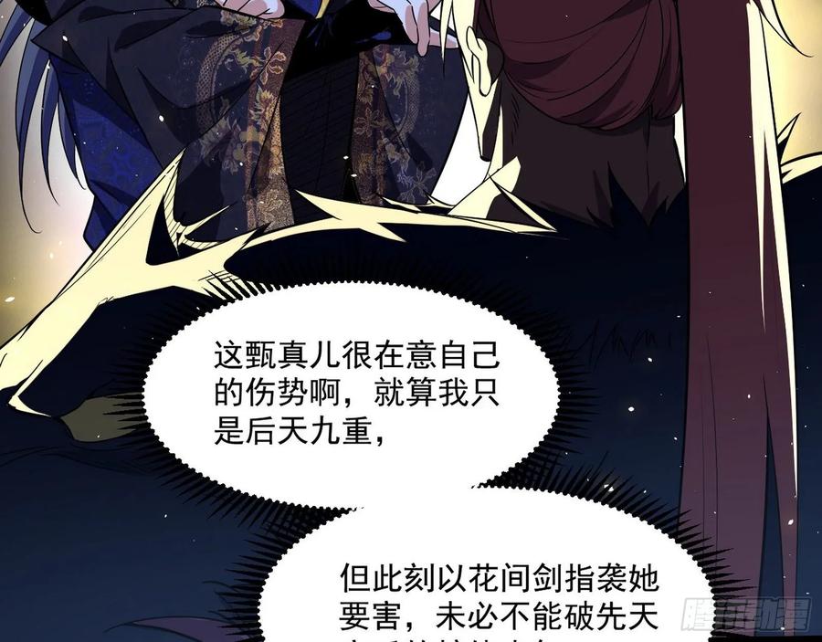 I'm An Evil God Ch.82 p83