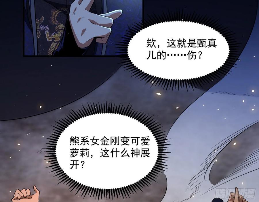 I'm An Evil God Ch.82 p93