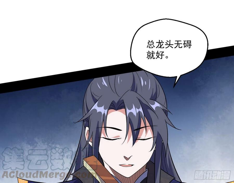 I'm An Evil God Ch.82 p96