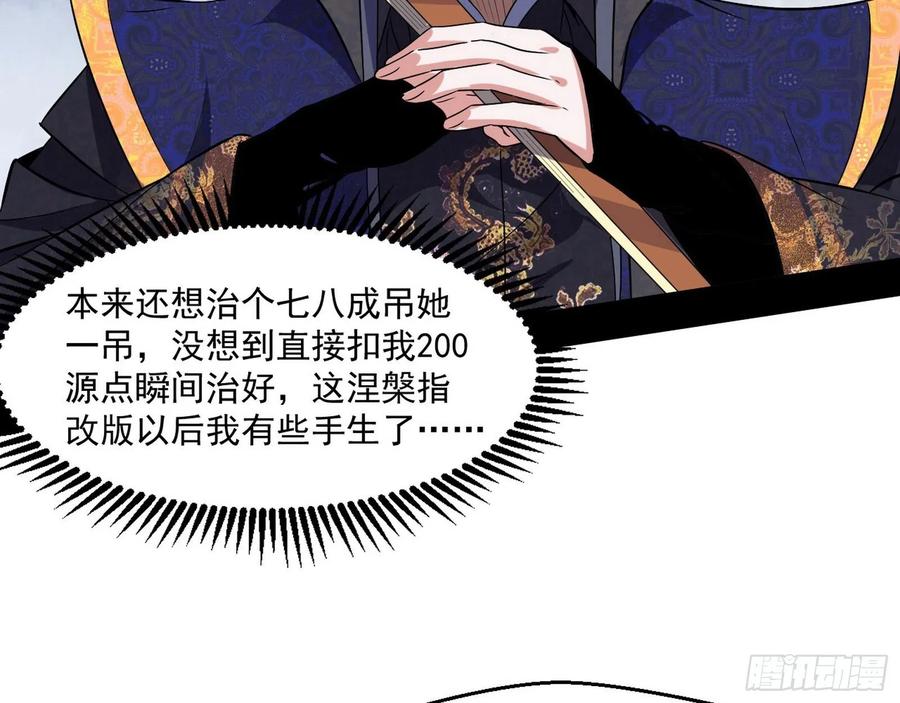 I'm An Evil God Ch.82 p97