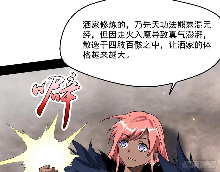 I'm An Evil God Ch.82 p98