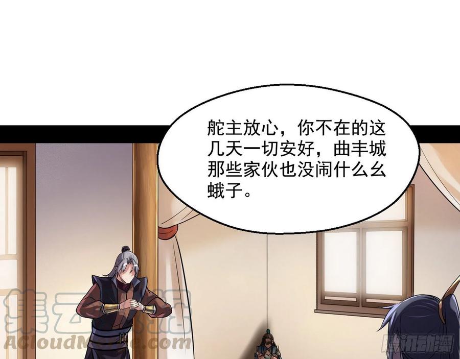 I'm An Evil God Ch.83 p101