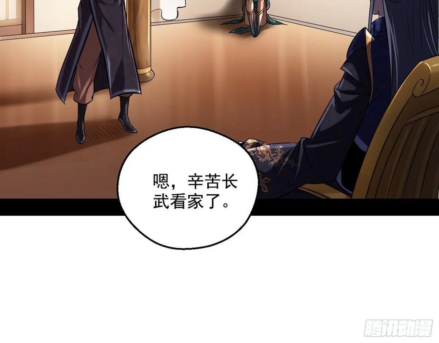 I'm An Evil God Ch.83 p102