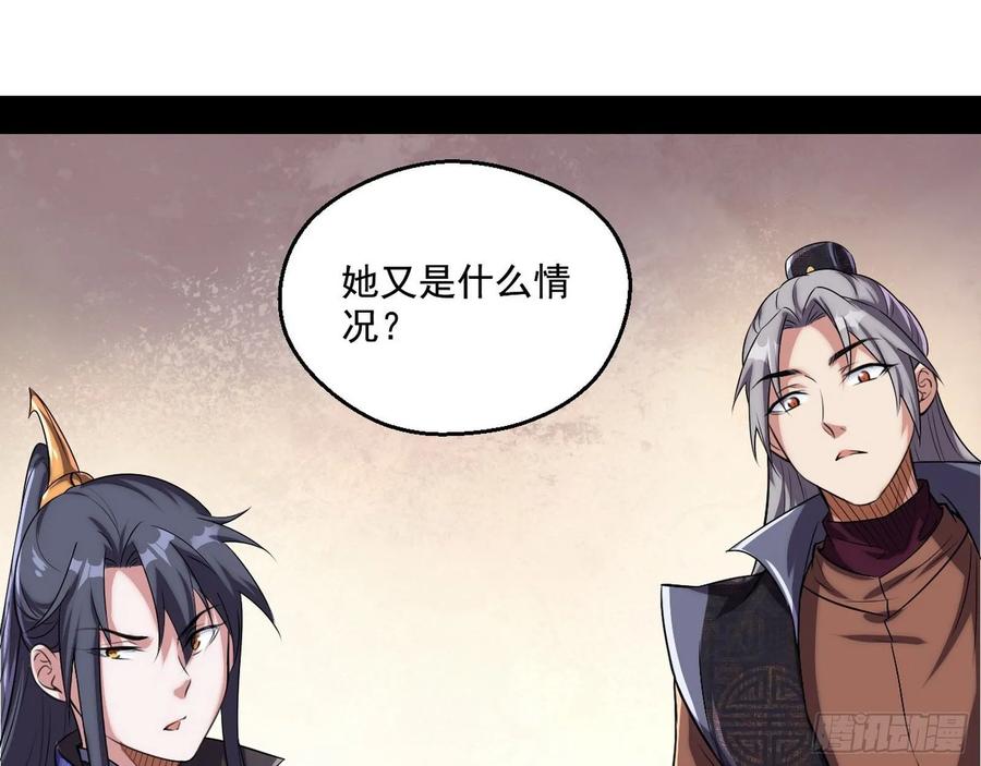 I'm An Evil God Ch.83 p103