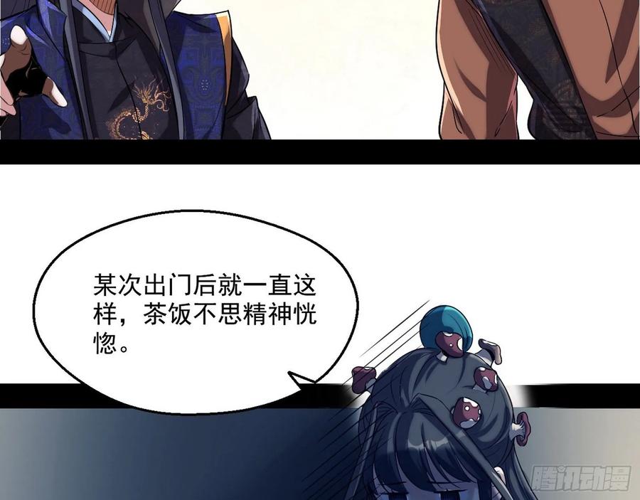 I'm An Evil God Ch.83 p104