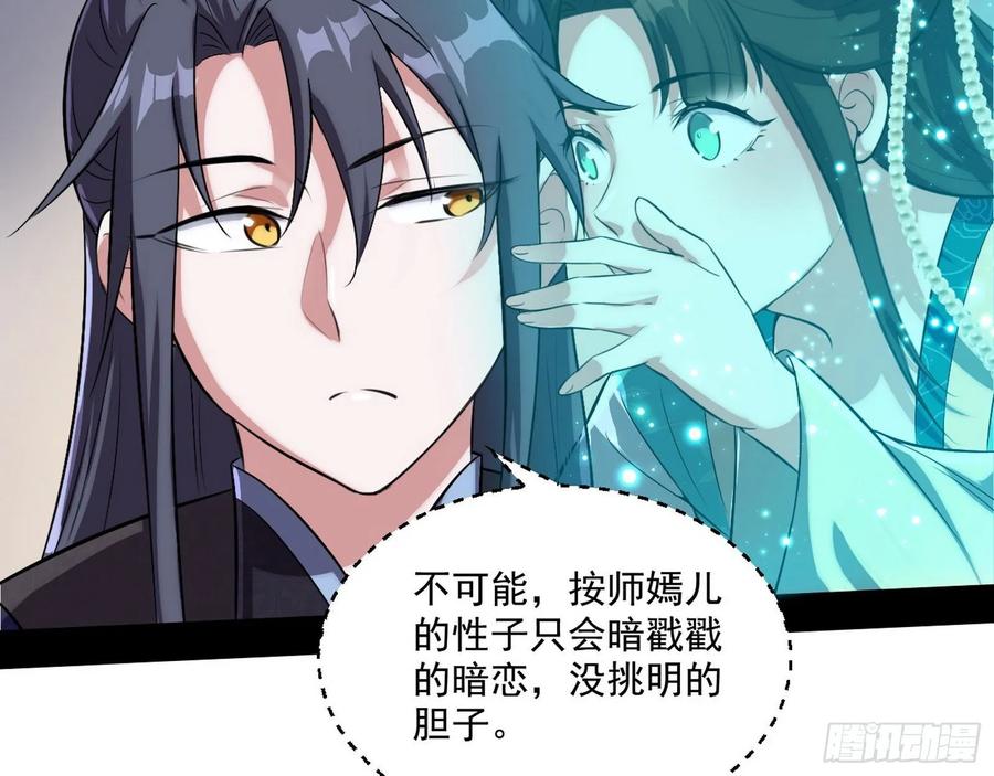 I'm An Evil God Ch.83 p107