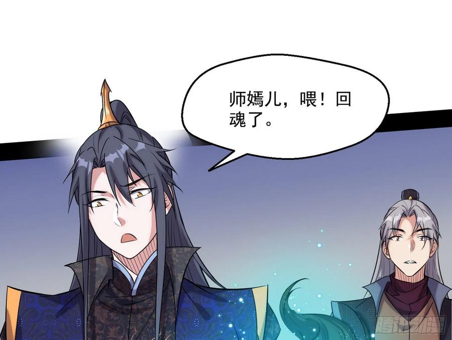 I'm An Evil God Ch.83 p109