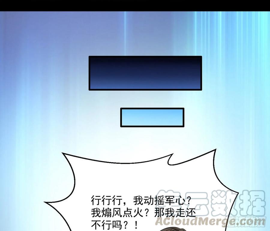 I'm An Evil God Ch.83 p11