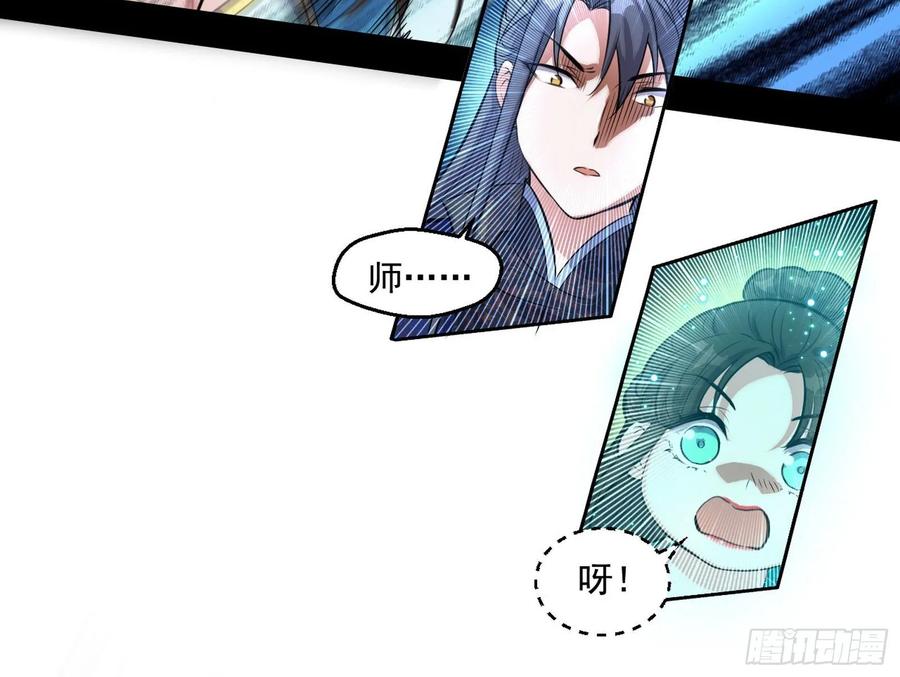 I'm An Evil God Ch.83 p112