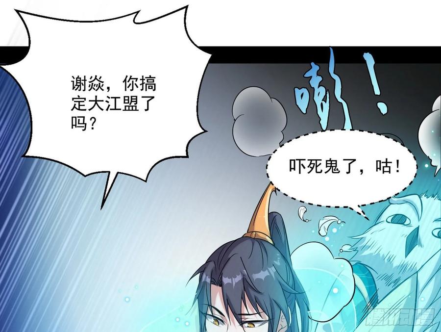 I'm An Evil God Ch.83 p113
