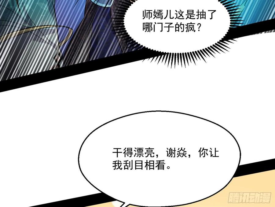 I'm An Evil God Ch.83 p115