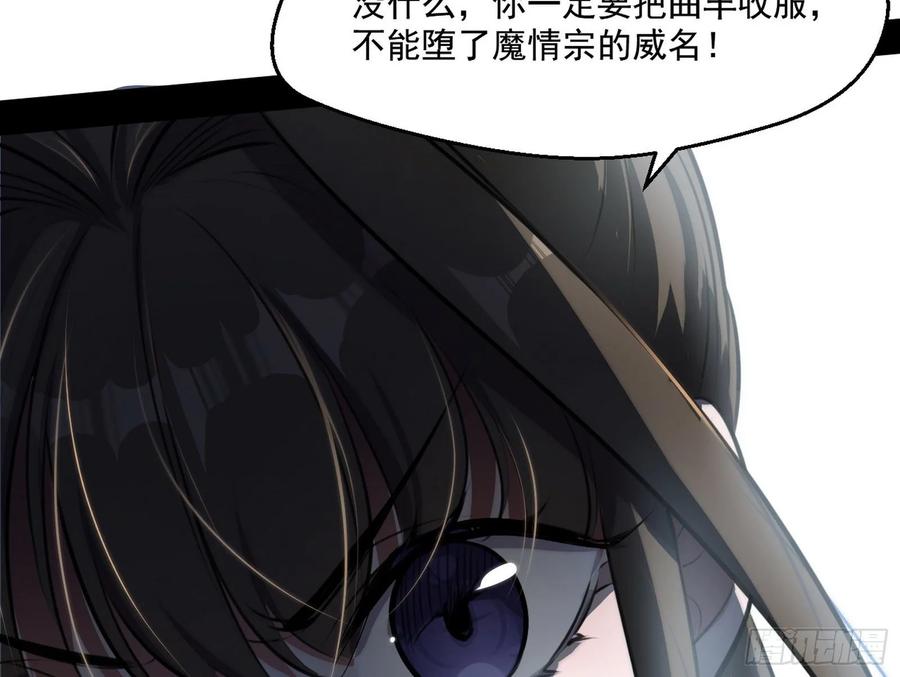 I'm An Evil God Ch.83 p118