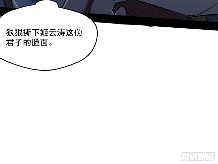 I'm An Evil God Ch.83 p120