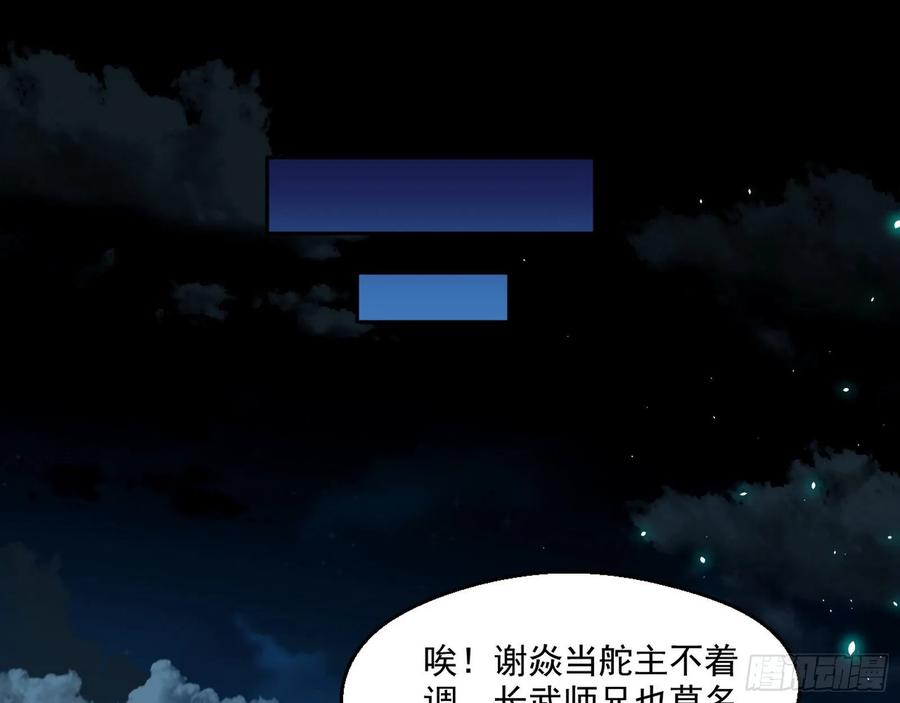 I'm An Evil God Ch.83 p13
