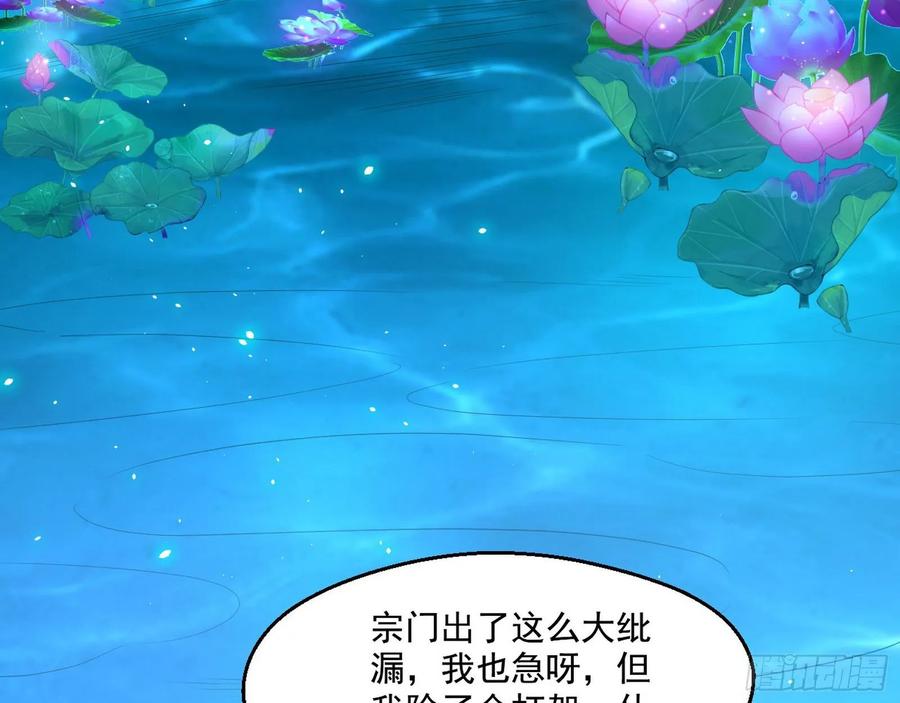 I'm An Evil God Ch.83 p15