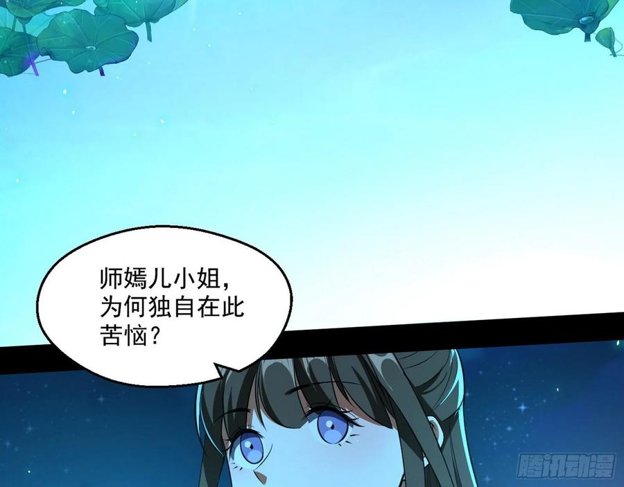 I'm An Evil God Ch.83 p18