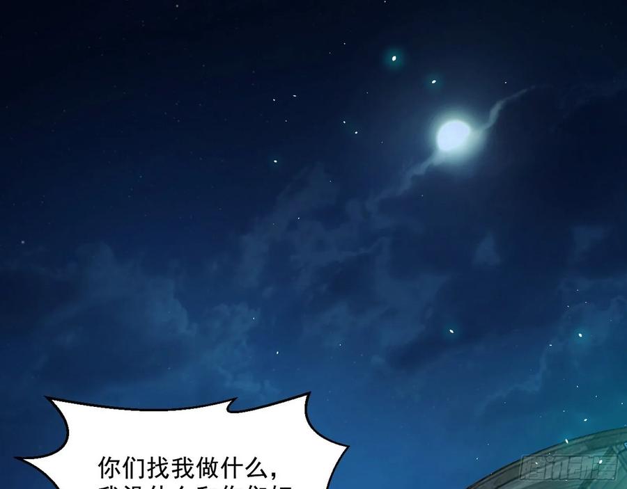 I'm An Evil God Ch.83 p23