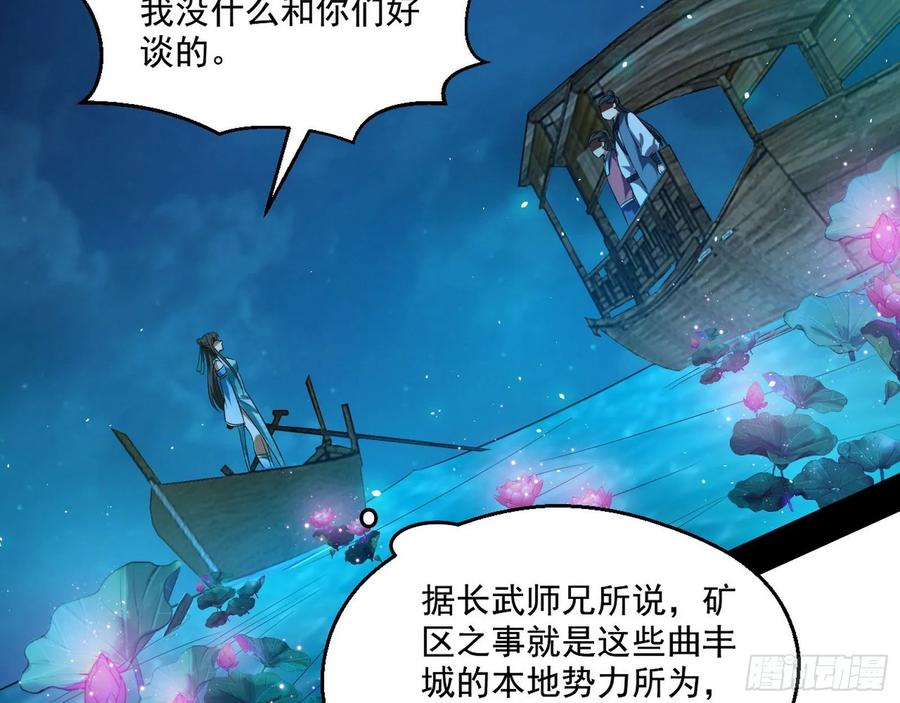 I'm An Evil God Ch.83 p24