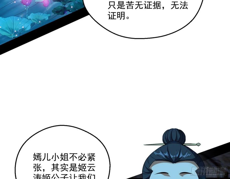 I'm An Evil God Ch.83 p25