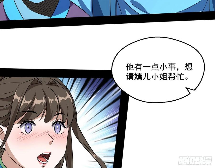 I'm An Evil God Ch.83 p27