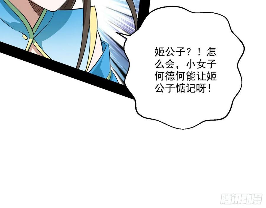 I'm An Evil God Ch.83 p28
