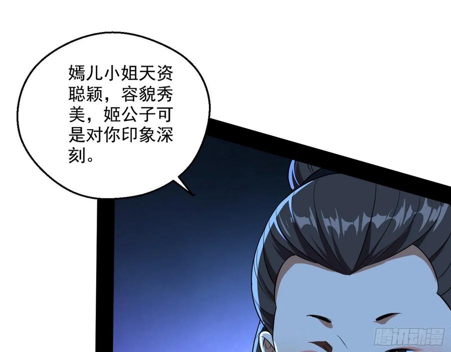 I'm An Evil God Ch.83 p29