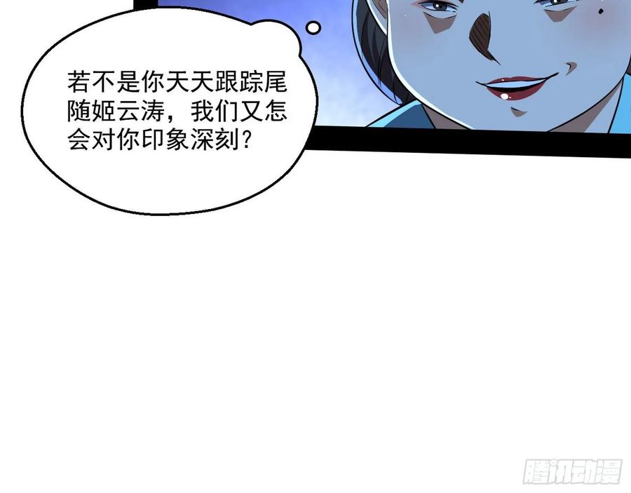 I'm An Evil God Ch.83 p30