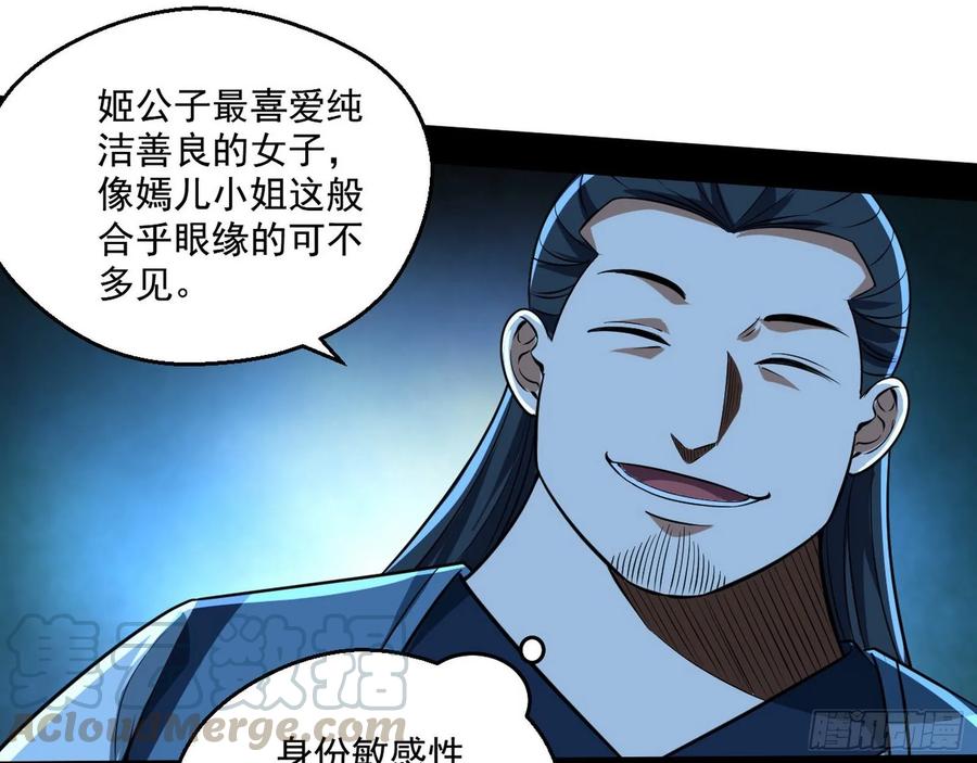 I'm An Evil God Ch.83 p31
