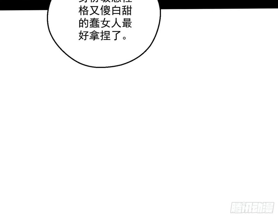 I'm An Evil God Ch.83 p32