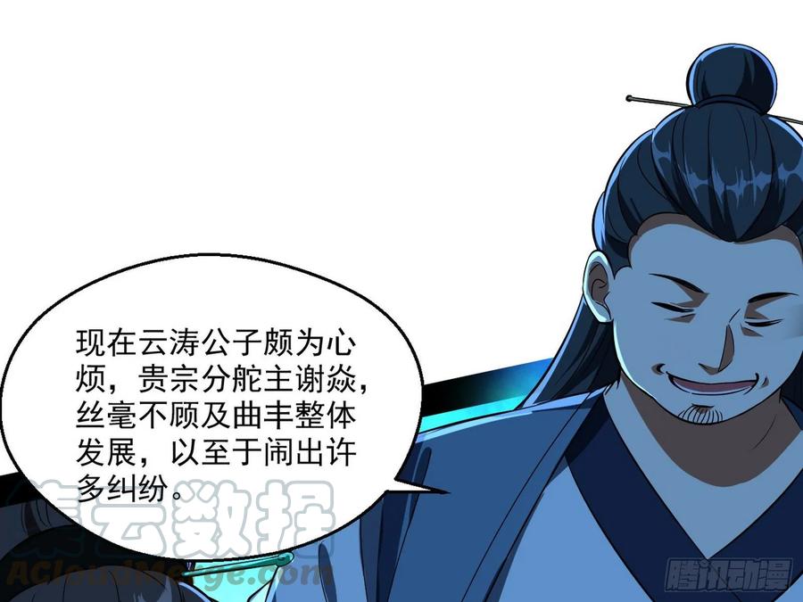 I'm An Evil God Ch.83 p36