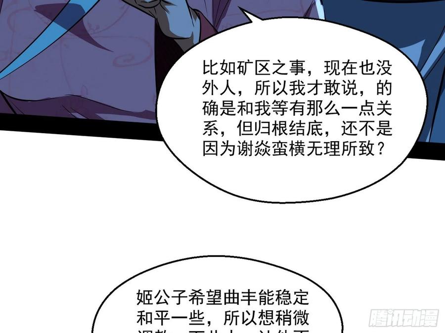 I'm An Evil God Ch.83 p38
