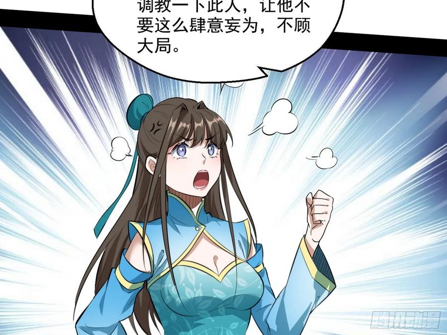 I'm An Evil God Ch.83 p39