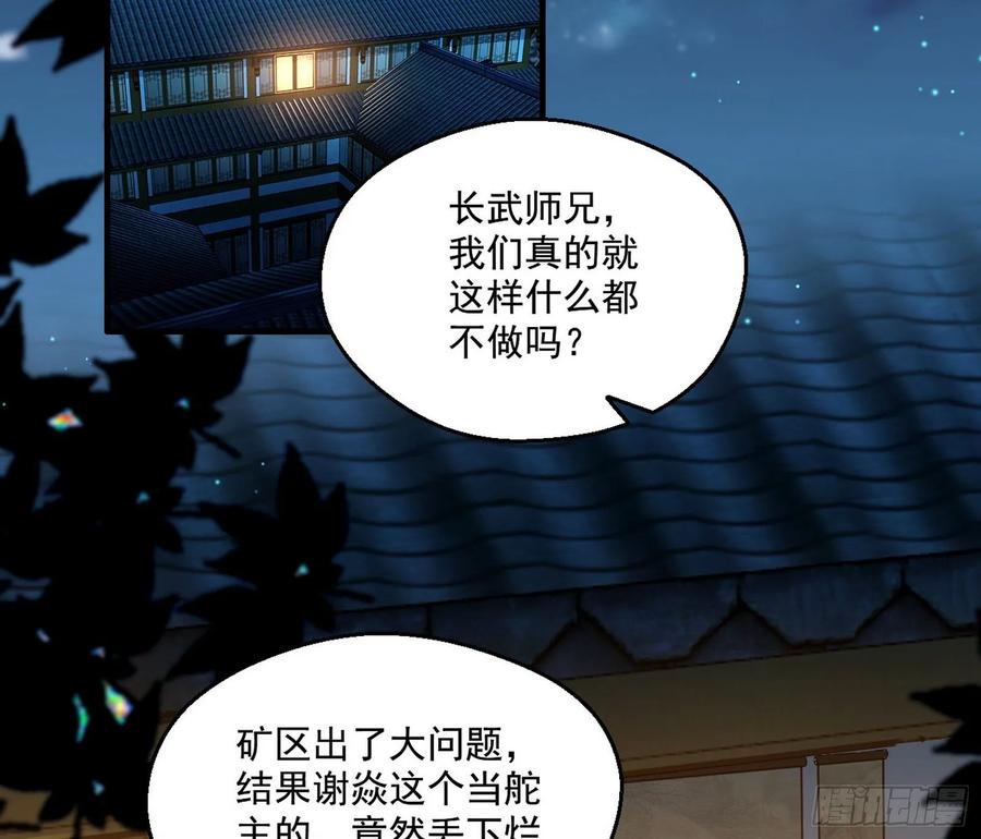 I'm An Evil God Ch.83 p4
