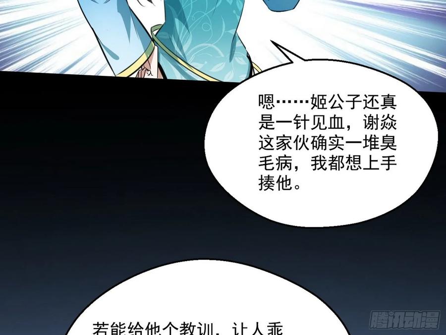 I'm An Evil God Ch.83 p40