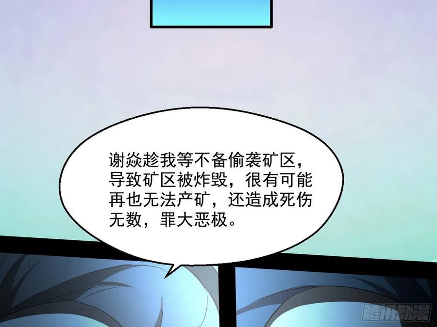 I'm An Evil God Ch.83 p42