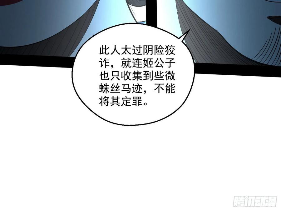 I'm An Evil God Ch.83 p44