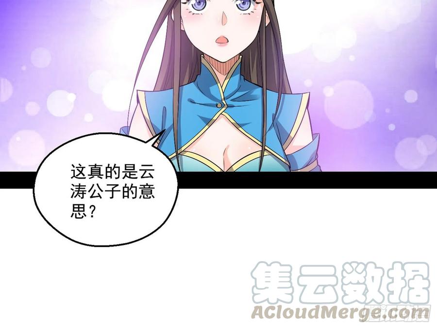 I'm An Evil God Ch.83 p46