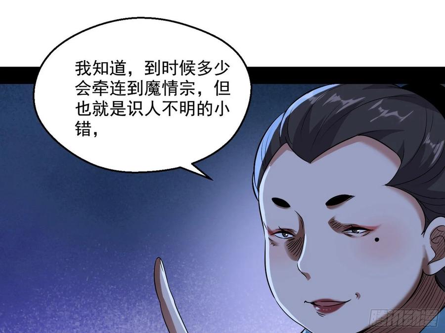 I'm An Evil God Ch.83 p47