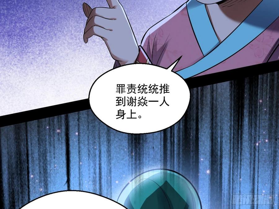 I'm An Evil God Ch.83 p48