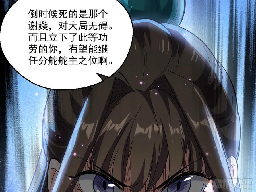 I'm An Evil God Ch.83 p49